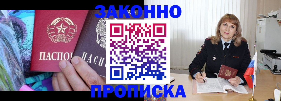 прописка регистрация в Адыгее