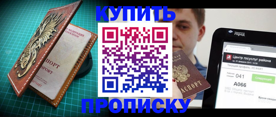 прописка регистрация в Адыгее