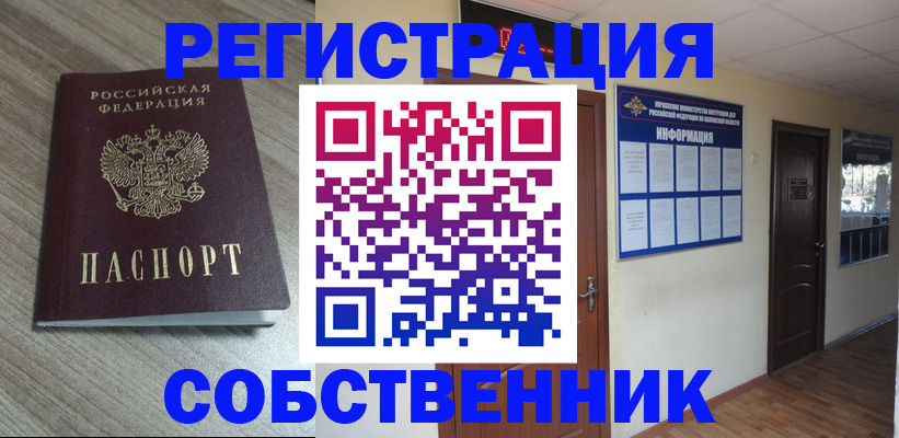 прописка в квартире в Адыгее